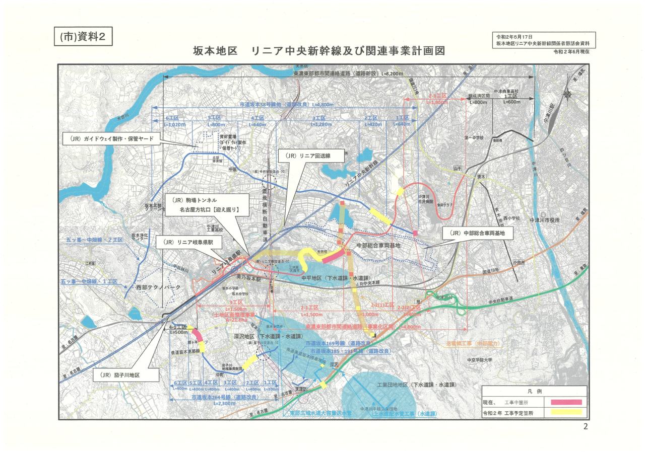 リニア中央新幹線及び関連事業計画図（令和２年６月現在） | 坂本 